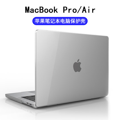 適用于Macbook Por/Air 保護(hù)殼透明磨砂 蘋(píng)果筆記本保護(hù)套 外殼