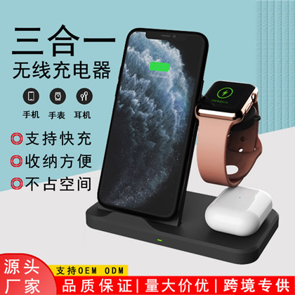 廠家直銷三合一無線充電器適用于蘋果手機手表耳機多功能無線快充
