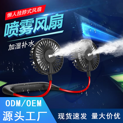 新款掛脖噴霧風(fēng)扇懶人便攜式靜音USB迷你小風(fēng)扇戶外宿舍夏天神器