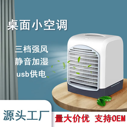 冷風(fēng)扇加水冷風(fēng)機(jī)加濕桌面小型風(fēng)扇便攜USB水冷小空調(diào)扇迷你風(fēng)扇