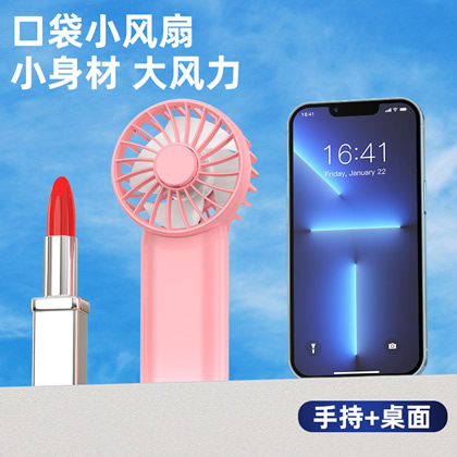 迷你便攜式口袋風(fēng)扇創(chuàng)意隨身USB靜音桌面學(xué)生手持小電風(fēng)扇批發(fā)